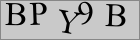 Sicherheitscode